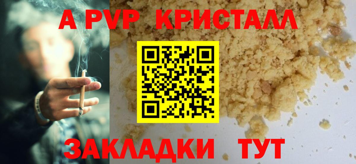 Alfa_PVP Crystall  APVP VHQ  Камышин  Вход с VPN 