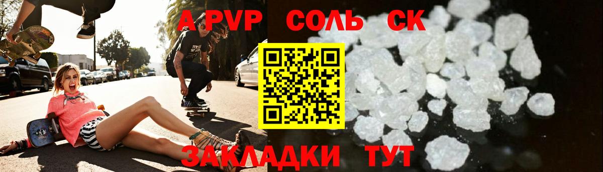 APVP VHQ Камышин