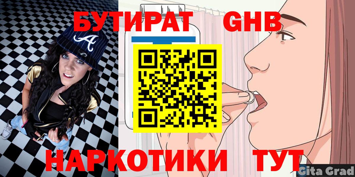 Бутират 99%  Вход с VPN  Бутират  Камышин 