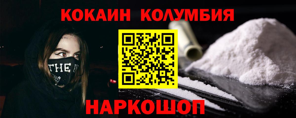 Кокаин 97% Камышин