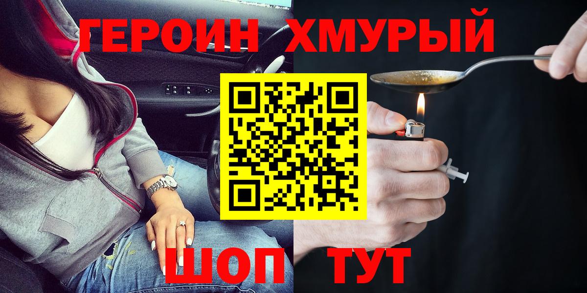Камышин  Героин афганец  Героин  Вход с VPN 