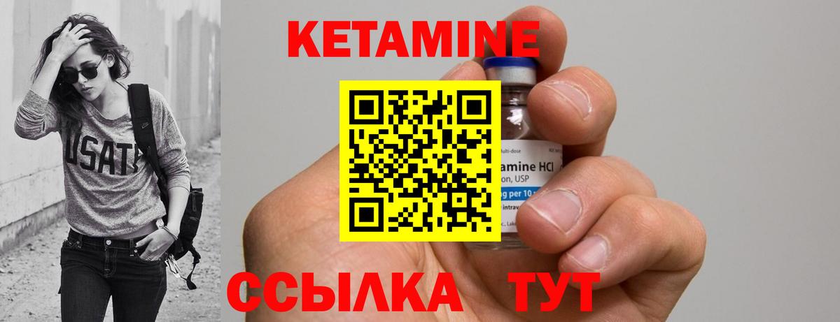 Кетамин ketamine Камышин