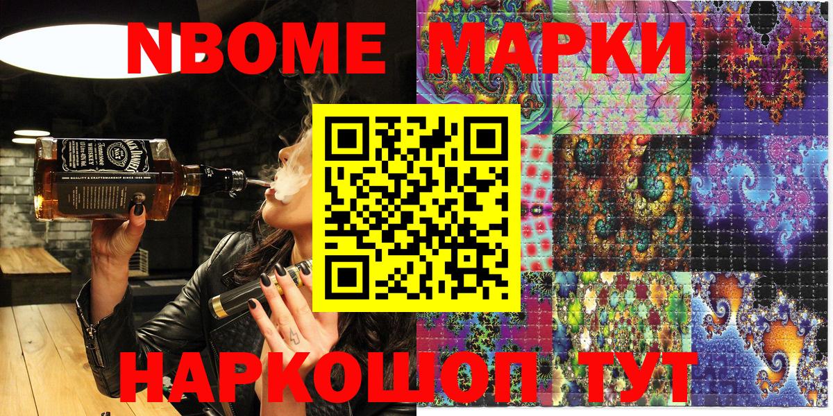 Марки N-bome 1,5мг  Марки N-bome 1,5мг  Камышин  Вход с VPN 
